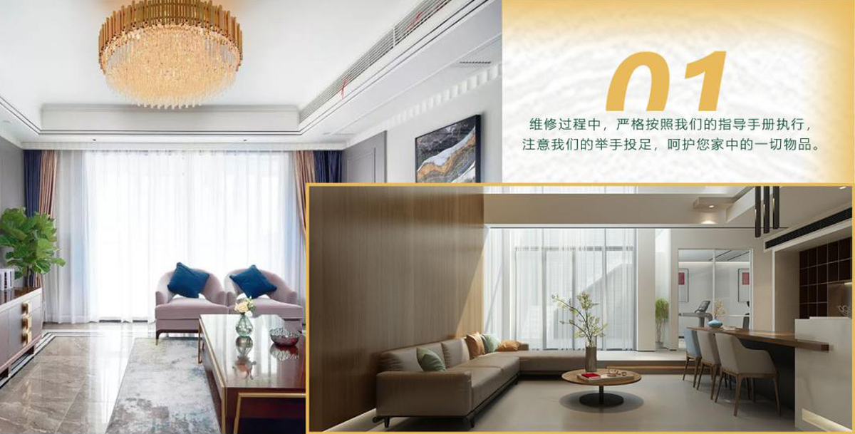 維修過程中，嚴(yán)格按照我們的指導(dǎo)手冊執(zhí)行，注意我們的舉手投足，呵護(hù)您家中的一切物品。