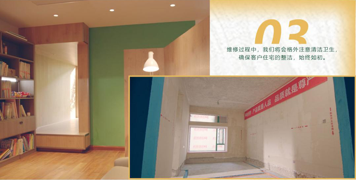 維修過程中，我們將會格外注意清潔衛(wèi)生，確?？蛻糇≌恼麧?，始終如初。