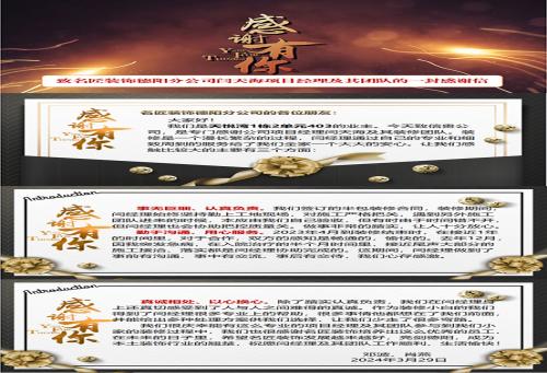 【匠&middot;故事】&ldquo;匠&rdquo;見證│來自天悅灣鄧哥、肖姐一封特別的感謝信！